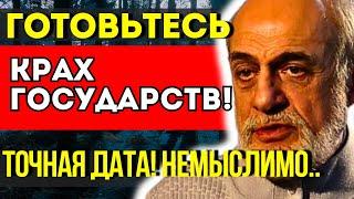 КРАХ ГОСУДАРСТВ! МИХАИЛ ЛЕВИН ПРЕДСКАЗАЛ ПАДЕНИЕ СТРАН