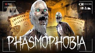 ОХОТА НА ПРИЗРАКА В НОВОЙ ФАЗМЕ - Phasmophobia