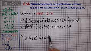 Упражнение № 1068 (Вариант 3-4) – Математика 6 класс – Мерзляк А.Г., Полонский В.Б., Якир М.С.