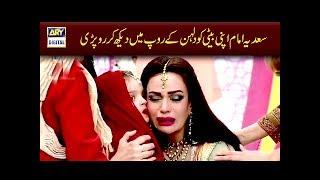 Sadia Imam Apni Beti Ko Dulhan Ke Roop Main Daikh Kar Roo Pari