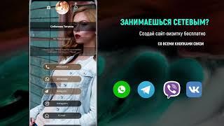 Конструктор Сайта - визитки Fastcontact.me