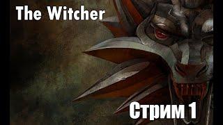 The Witcher | Прохождение | Максимальная сложность | Стрим 1