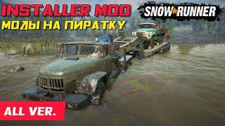 Установка модов на пиратку SnowRunner (Mod Installer / ALL version)