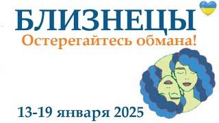 БЛИЗНЕЦЫ  13-19 января 2025 таро гороскоп на неделю/ прогноз/ круглая колода таро,5 карт + совет