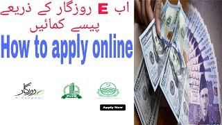 E-Rozgaar Training Program | Online Earning | How To Apply Online