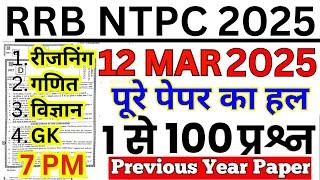 rrb ntpc previous year question paper | ntpc previous year question paper |rrb ntpc cbt-1 paper 2025