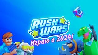 КАК СКАЧАТЬ RUSH WARS В 2024? Играю в раш варс в 2024 году