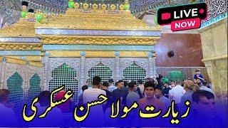  Live ziyarat imam hassan askri and mola naqi as sammara iraq | Live apny naam likhwaein #ziyarat