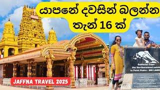 Jaffna Travel Vlog ️ | යාපනය සංචාරය | Best places to visit #jaffna