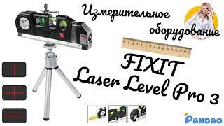 Измерительное оборудование FIXIT Laser Level Pro 3 