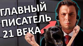 Dawg & Ko Смотрят "Непризнанный ГЕНИЙ эпохи ВСЖ. Писатель Озон"