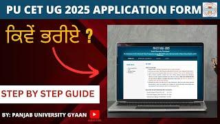 HOW TO FILL PU CET UG 2025 APPLICATION FORM || PU CET UG 2025 || PANJAB UNIVERSITY ADMISSIONS 2025