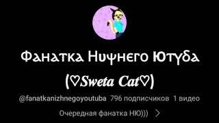 Ютуб, зачем ты у нее снес подписчиков?, у нее было 800