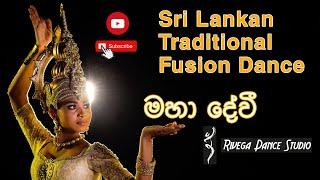 Maha Devi || Kandyan Fusion Dance || Traditional Fusion Dance || Rivega Dance Studio