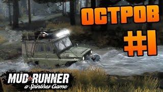 SpinTires: MudRunner - Прохождение карты "Остров" - #1