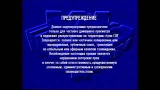 Заставка на VHS Предупреждение West Video (2) VHSRip