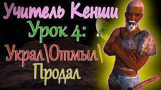 УКРАЛ \ ОТМЫЛ \ ПРОДАЛ - Kenshi tutorial (ОБУЧЕНИЕ)