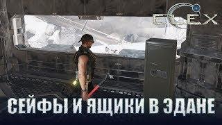 ELEX Коды к сейфам в Эдане.