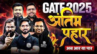 GATE 2025 | अंतिम प्रहार | GATE Exam Preparation Plan