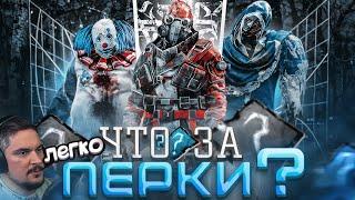 ОТГАДЫВАЕМ неметовые ПЕРКИ | ДБД | Dead by Daylight (ft @PADLOPLAY )