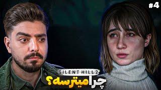 سایلنت هیل اون روی تاریکش رو نشون داد | Silent Hill 2 E4