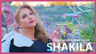 شکیلا - دلا امشب سفر دارم  - Dela Emshab Safar Daram Shakila Cover