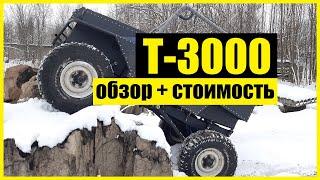 Обзор Т-3000 | Вездеход из УАЗа | Дело было в гараже