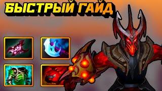 Гайд на Хаоса | Dota 2 | 7.33e