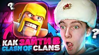 НОВЫЙ СПОСОБ КАК ЗАЙТИ В КЛЕШ ОФ КЛЕНС НА АЙФОН! КАК ЗАЙТИ В CLASH OF CLANS НА IPHONE В 2024 ГОДУ