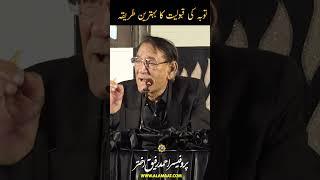 Tobah ki kabooliyat ka best way | Professor Ahmad Rafique Akhtar