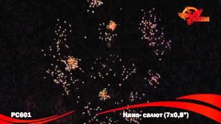 Батарея салютов "Нано-салют" - PC601 - (0,8"х 7) - Цена 175р