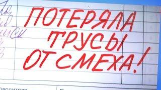 100 Лучших Упоротых Записей В Школьных Дневниках / Упоротости в Школьных Тетрадях + Конкурс