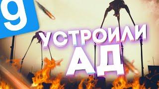 УСТРОИЛИ АД ЗА СТРАЙДЕРА И ВЕРТОЛЁТ HL2RP | Garry's Mod (Half-Life 2)