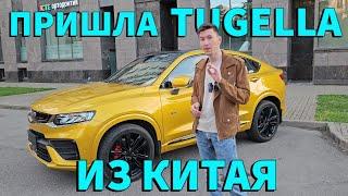 Пришла заказанная Tugella из Китая. Смотрим, что внутри.