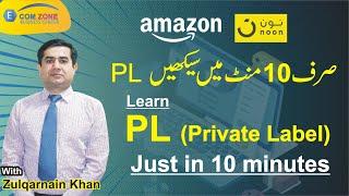 What is Private Label? how to start PL (Private Label) on Amazon & noon