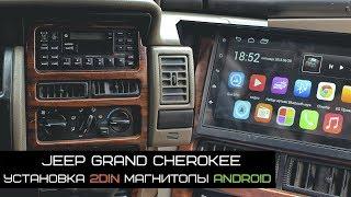 Jeep Grand Cherokee - Магнитола 2Din Android [#MaxLuxe Tuning Workshop]