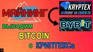 ВЫВОД С КРИПТЕКСА