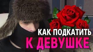 ФЕОФИЛОВ РЕАКЦИЯ ГАЙД ДЛЯ ЗАДРОТОВ как подкатить к девушке #тренды #феофилов #feofilov