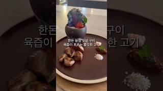 부모님 모시고 가기 좋은 가성비 한식 오마카세