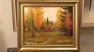 Осенний лес. 2 часть. Живопись маслом в два сеанса. Autumn in the forest. Part 2