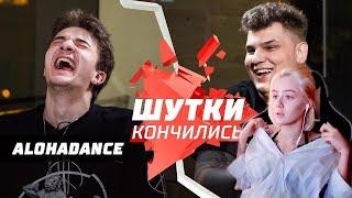 Gtfobae смотрит ШУТКИ КОНЧИЛИСЬ: ALOHADANCE vs Iceberg by Dota 2 Maincast