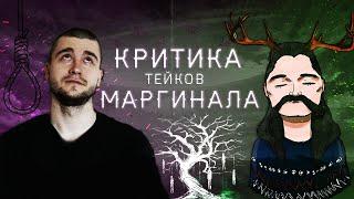 Отношение к суициду | Маргинал & Шадов