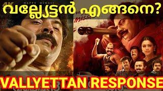 Vallyettan Movie Response |Vallyettan Mammootty Movie 4K Review #Mammootty #Vallyettan #Vallyettan4K