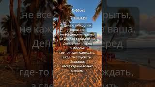 Прогноз на 7 июня #ведическаяастрология #джйотиш #астрология  #прогнознадень #прогноз #гороскоп
