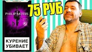 Сигареты PHILIP MORRIS Premium mix, ЦЕНА, крепость табака И ЦЕНА СИГАРЕТ ФИЛИП МОРИС ПРЕМИУМ МИКС С