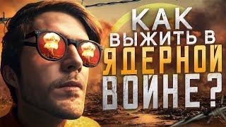 Что, Если Началась ЯДЕРНАЯ ВОЙНА? | Бункеры Президентов и «Самолеты Судного Дня»