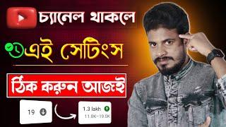 ইউটিউব চ্যানেলের এই সেটিংস এখনই ঠিক করুন  Youtube Channel  Important settings In 2023 Bangla