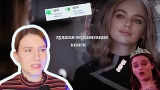 Уродина | посмотрела, что бы вам не пришлось | треш обзор 2024