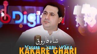 Pashto New Songs 2025 | Shah Farooq New Songs 2025 | Masara Yari Waka | Shah Farooq Pashto Song 2025