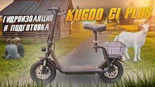 Готовим Kugoo C1 Plus после покупки.